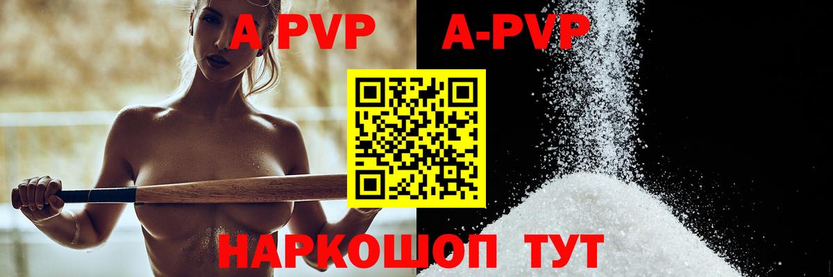 Красноармейск  A-PVP VHQ  A-PVP мука  Вход с VPN  Alpha-PVP мука 