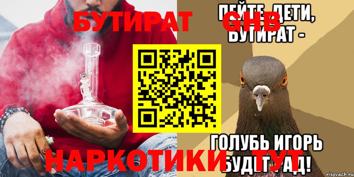 БУТИРАТ жидкий экстази  Вход с VPN  Красноармейск 
