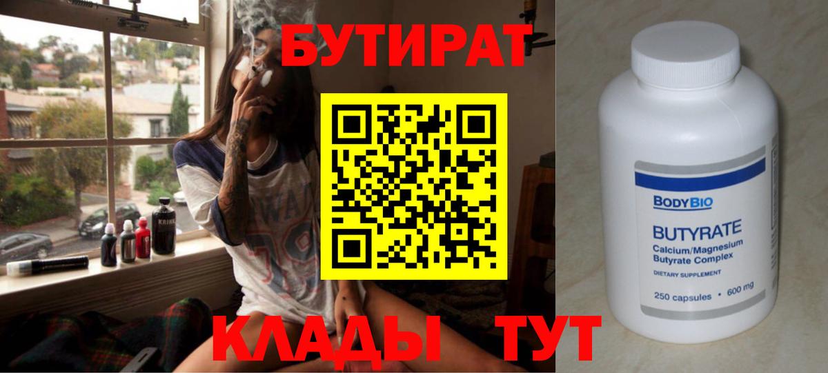 БУТИРАТ буратино Красноармейск