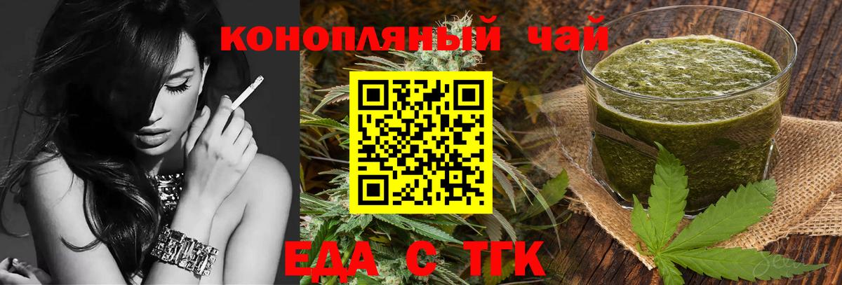 Красноармейск  Еда ТГК марихуана  Вход с VPN 