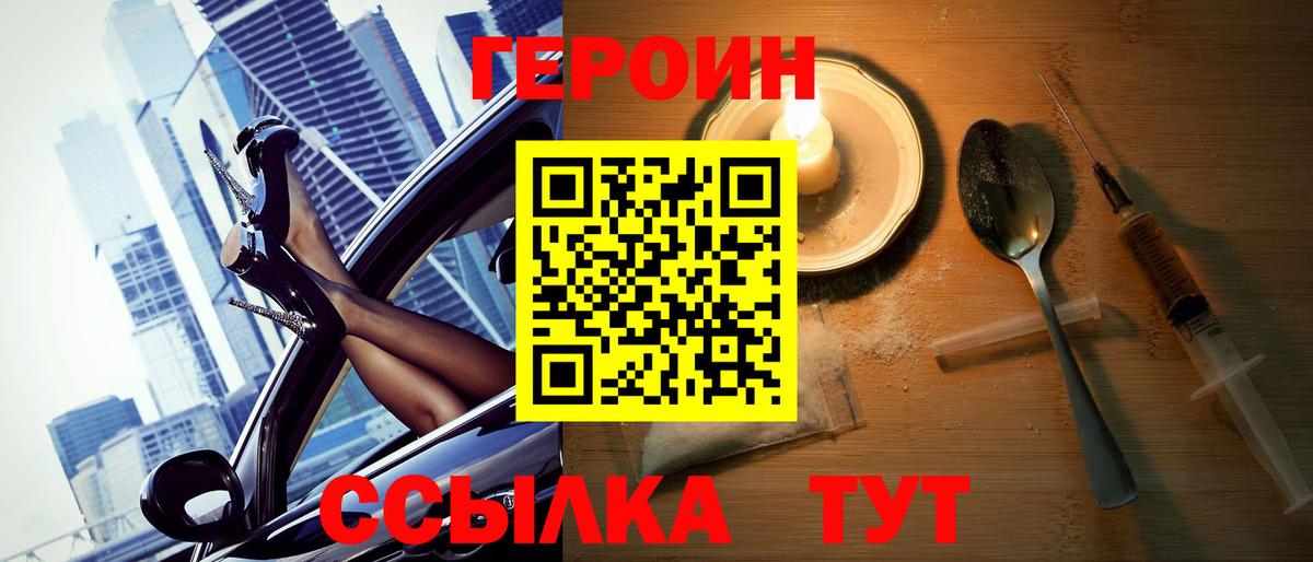 ГЕРОИН хмурый Красноармейск