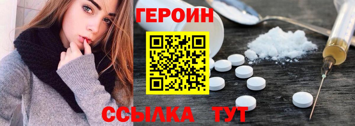 Героин белый  Вход с VPN  Красноармейск 