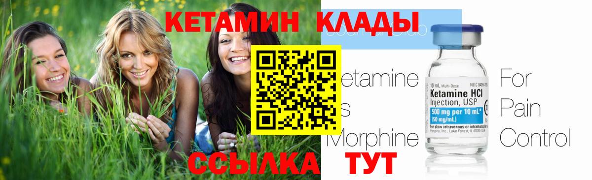 Кетамин VHQ Красноармейск