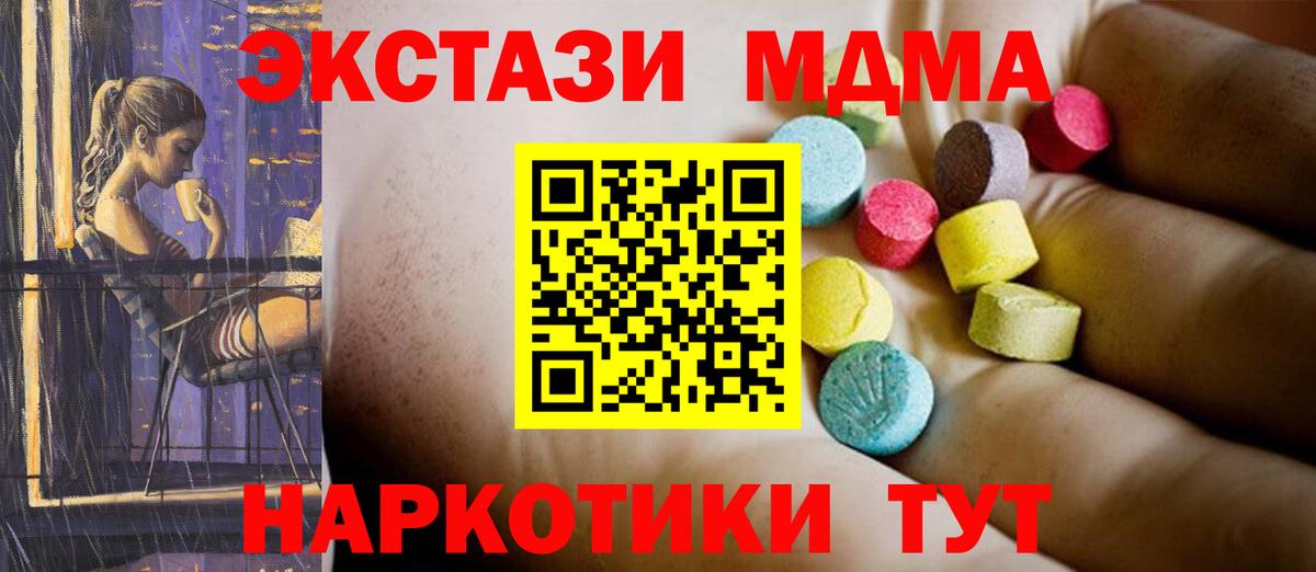 MDMA crystal  Вход с VPN  МДМА  МДМА кристаллы  Красноармейск 
