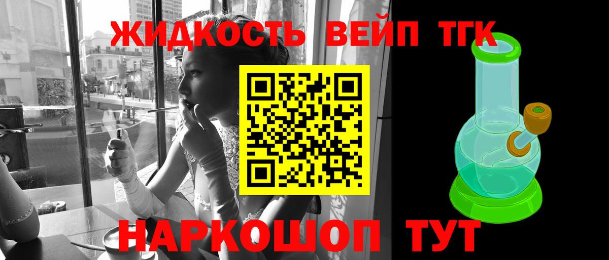 Красноармейск  ТГК THC oil  Вход с VPN  ТГК вейп 